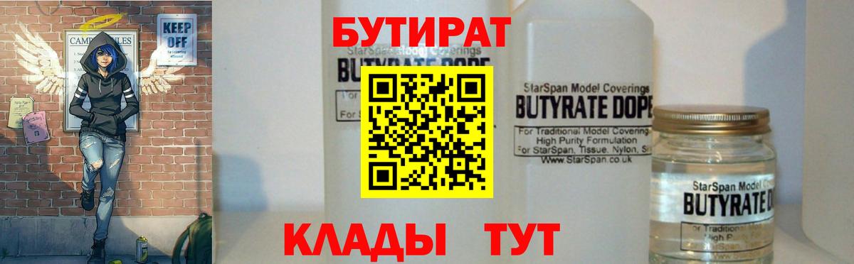БУТИРАТ оксибутират Бирск