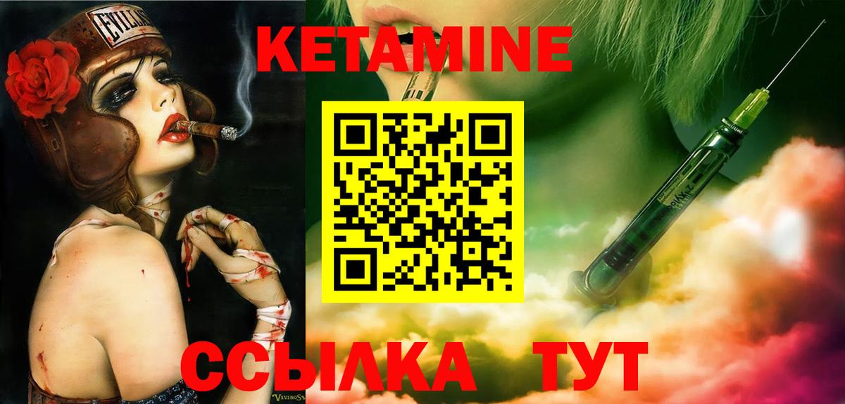 КЕТАМИН ketamine Бирск